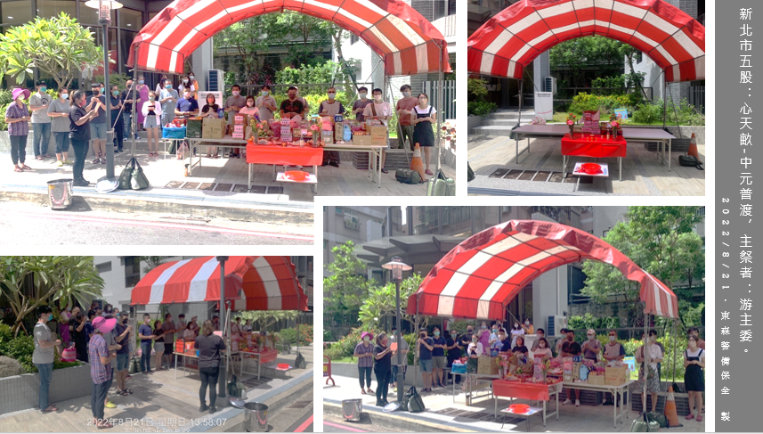 新北市五股：心天畝-中元普渡